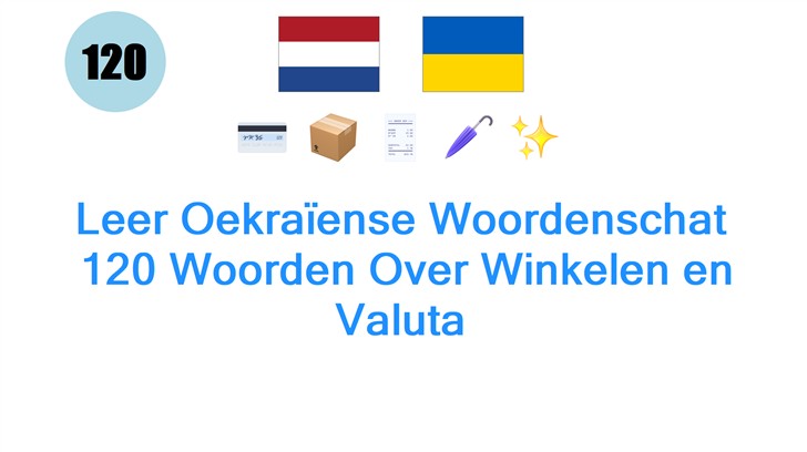 Leer Oekraïense Woordenschat: 120 Woorden Over Winkelen en Valuta